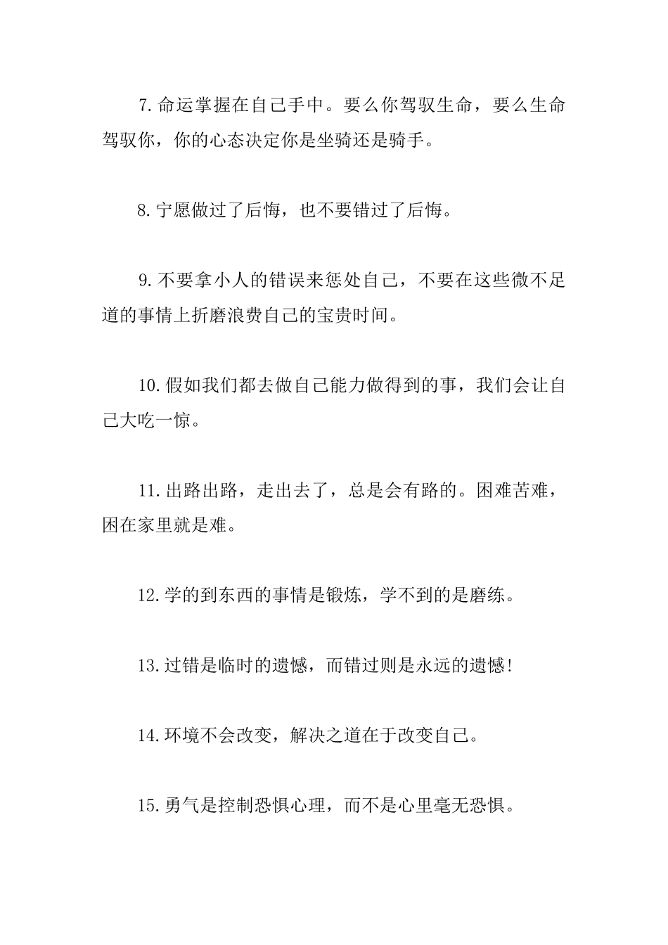 有关个人的励志格言座右铭_第2页