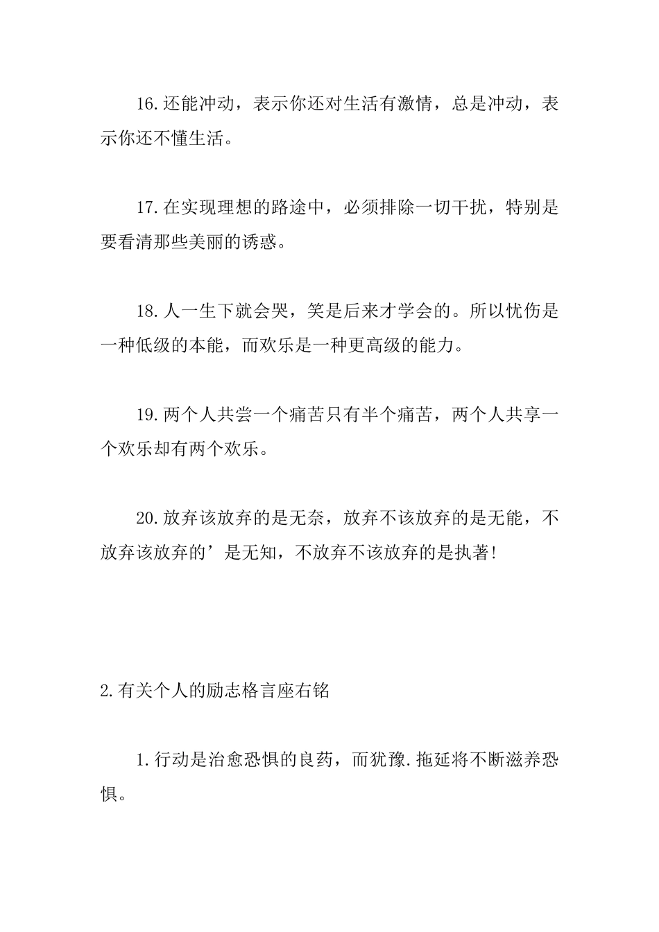 有关个人的励志格言座右铭_第3页