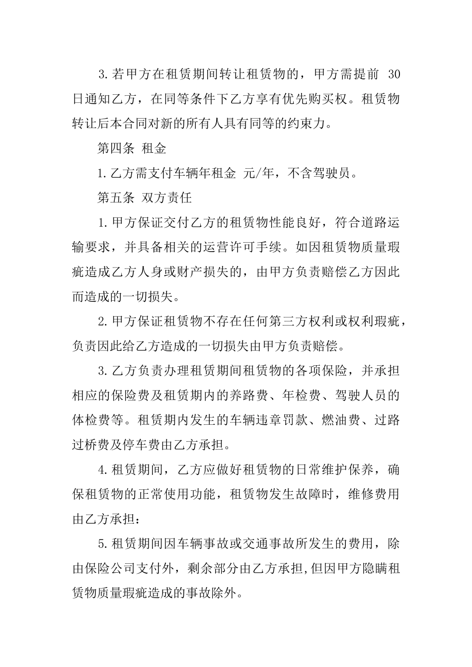 有关个人租赁合同3篇_第2页