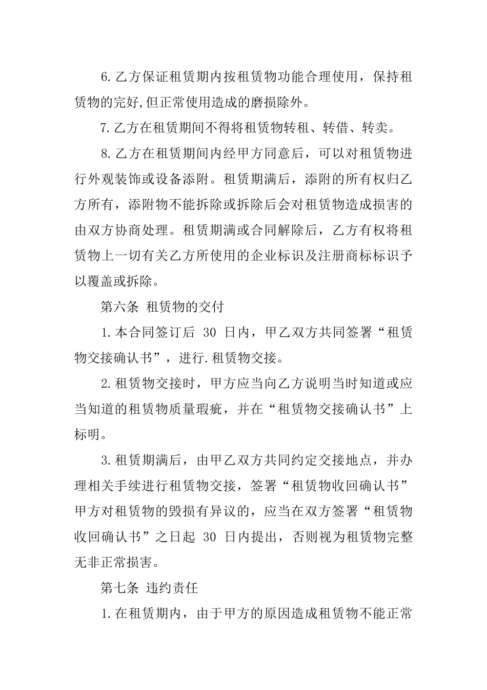 有关个人租赁合同3篇_第3页