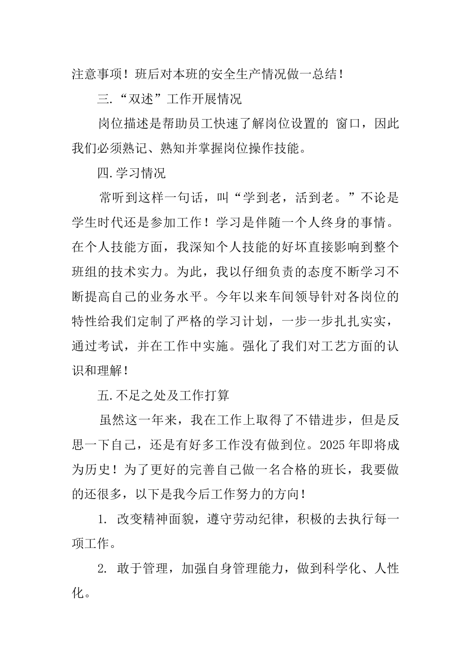 有关个人述职报告范文_第2页