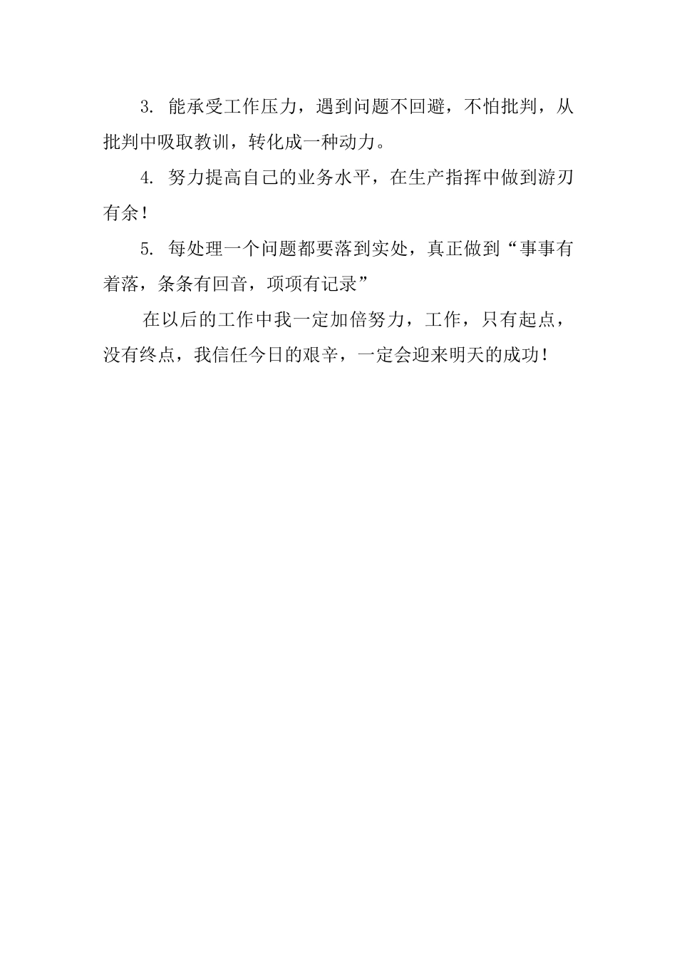有关个人述职报告范文_第3页