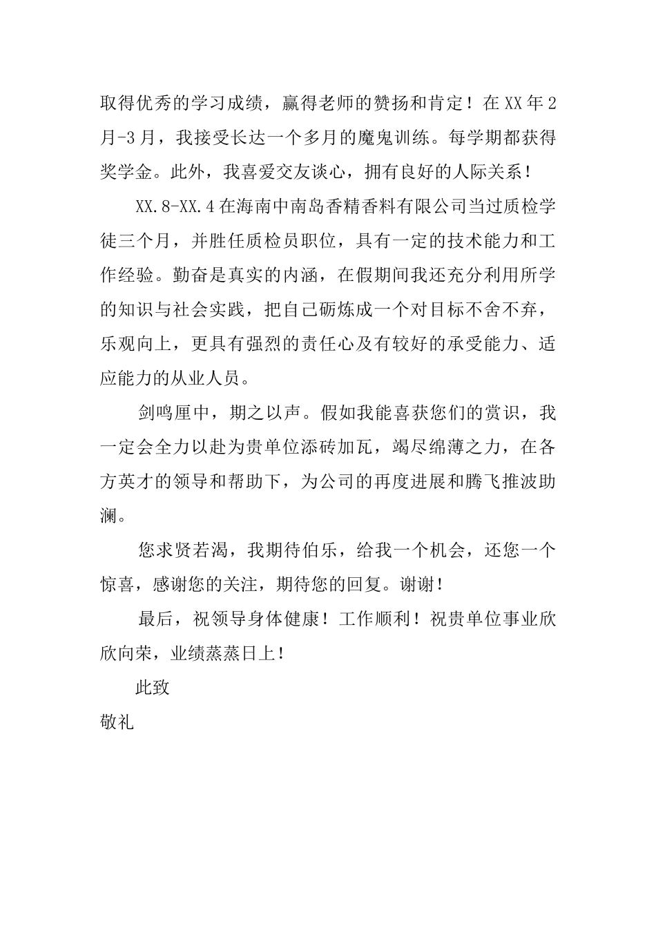 有关中专毕业生的自荐信_第3页