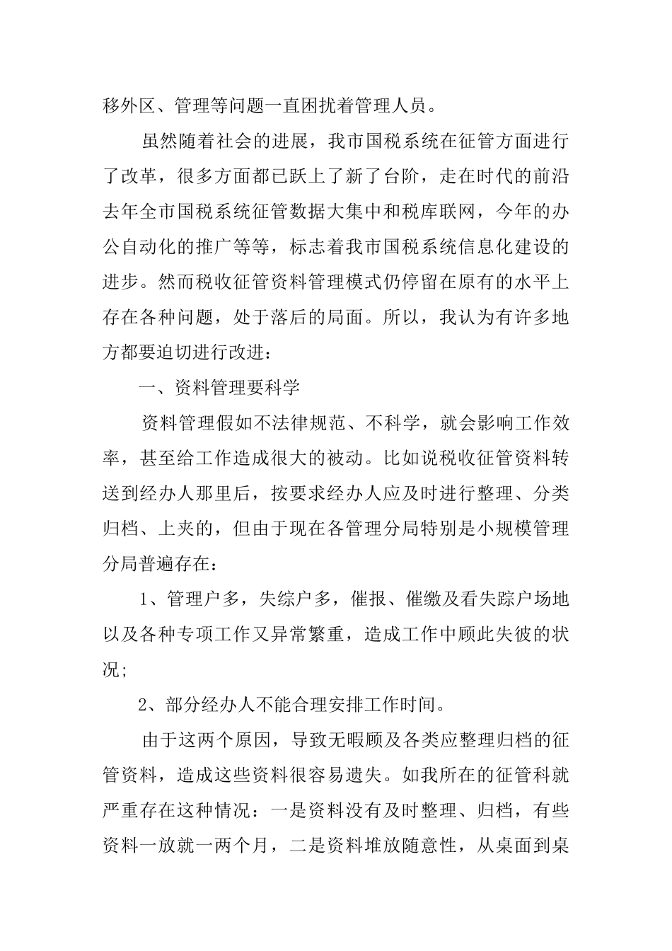 有关中专生毕业的实习报告范文_第2页