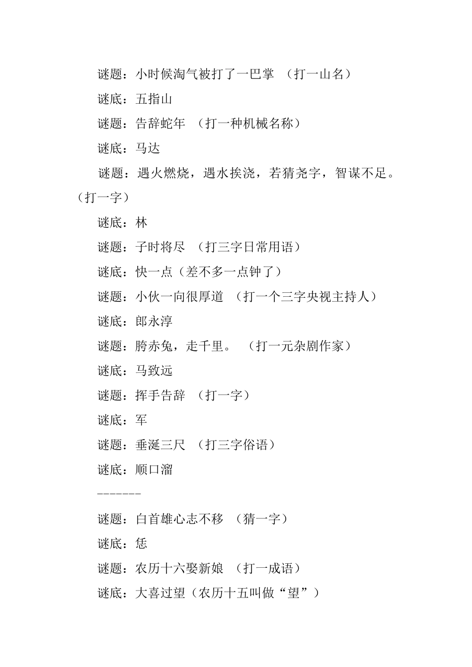 有关中国谜语大会的谜题及答案_第2页