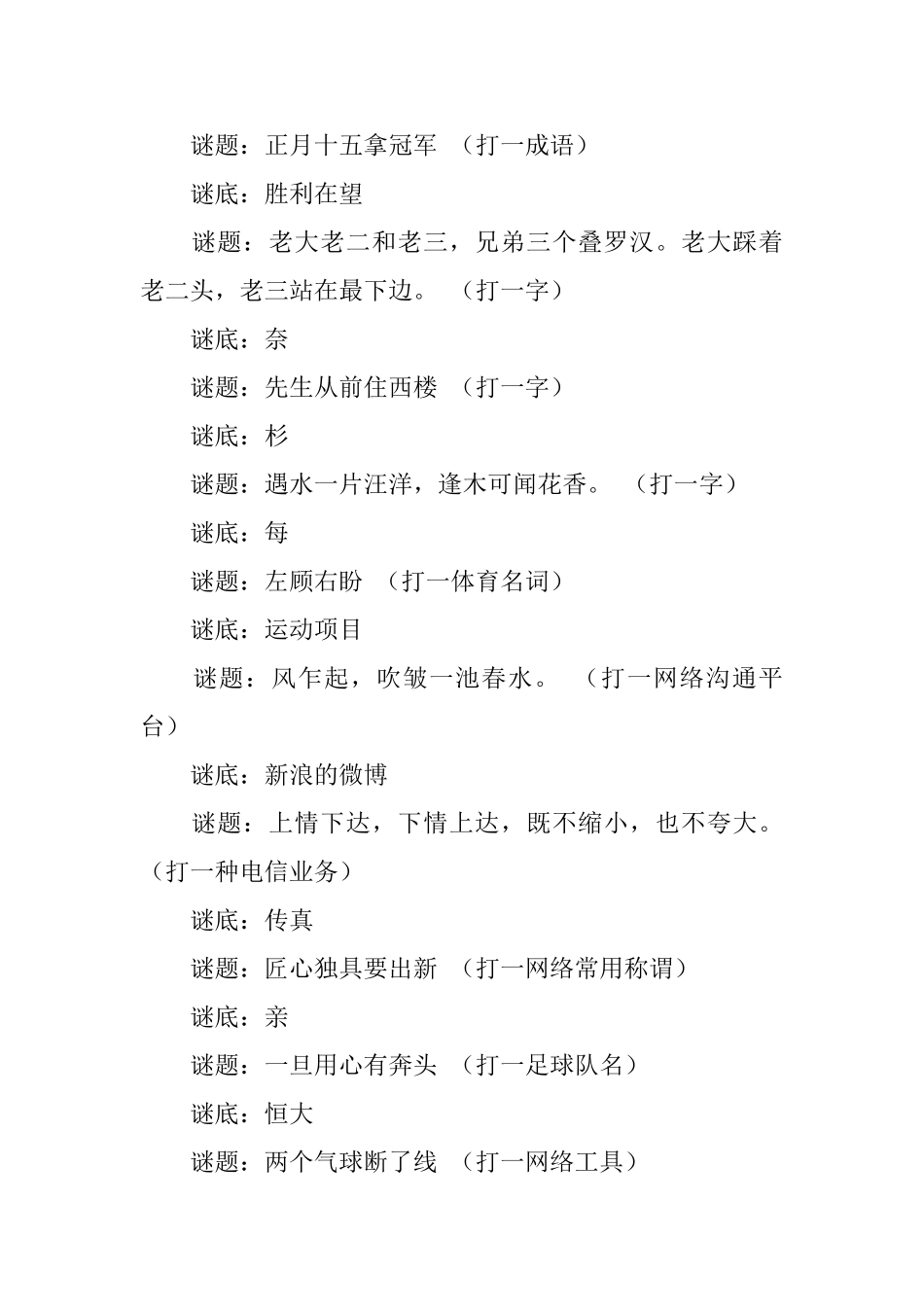有关中国谜语大会的谜题及答案_第3页