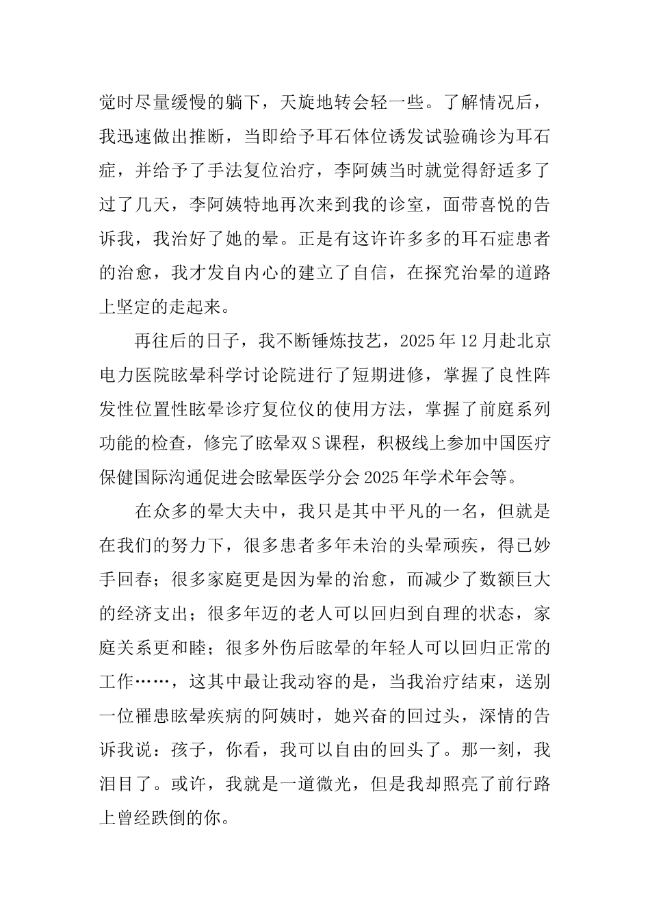 有关中国医师节的日记大全_第2页