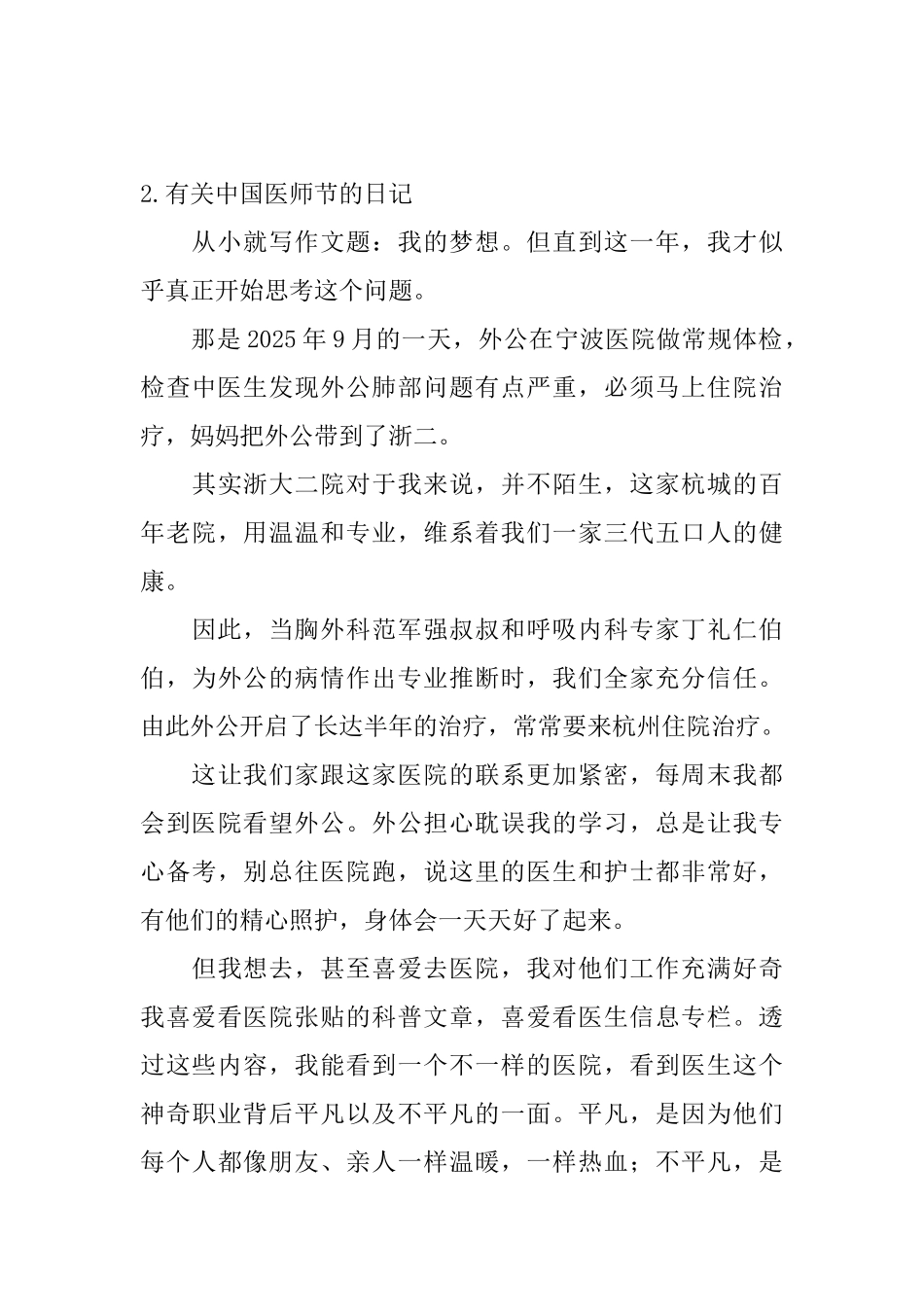 有关中国医师节的日记大全_第3页