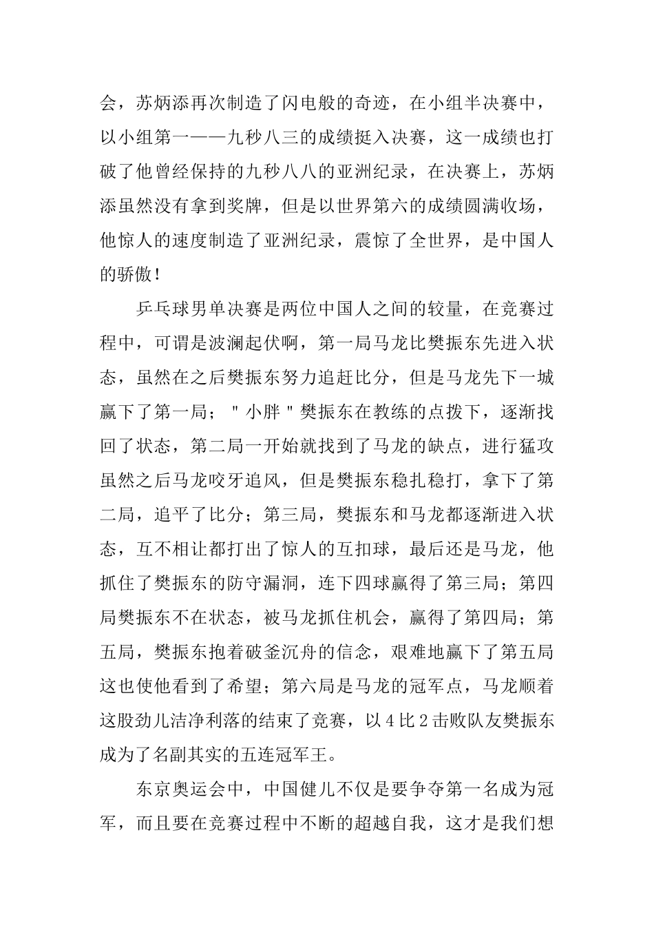 有关中国奥运健儿的日记大全_第3页