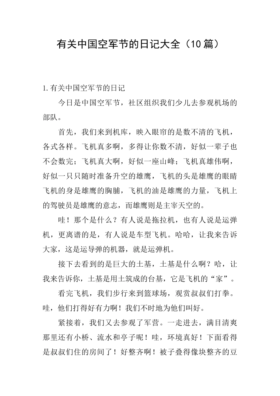 有关中国空军节的日记大全_第1页