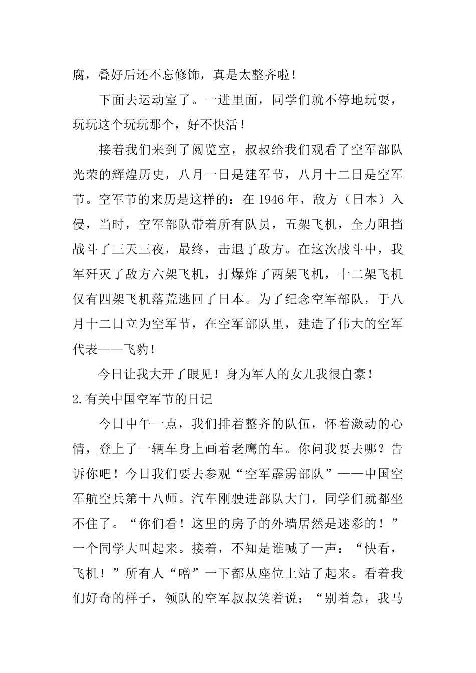 有关中国空军节的日记大全_第2页