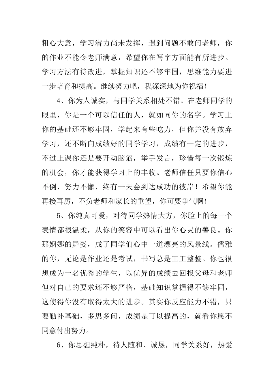 有关中学生的评语_第2页