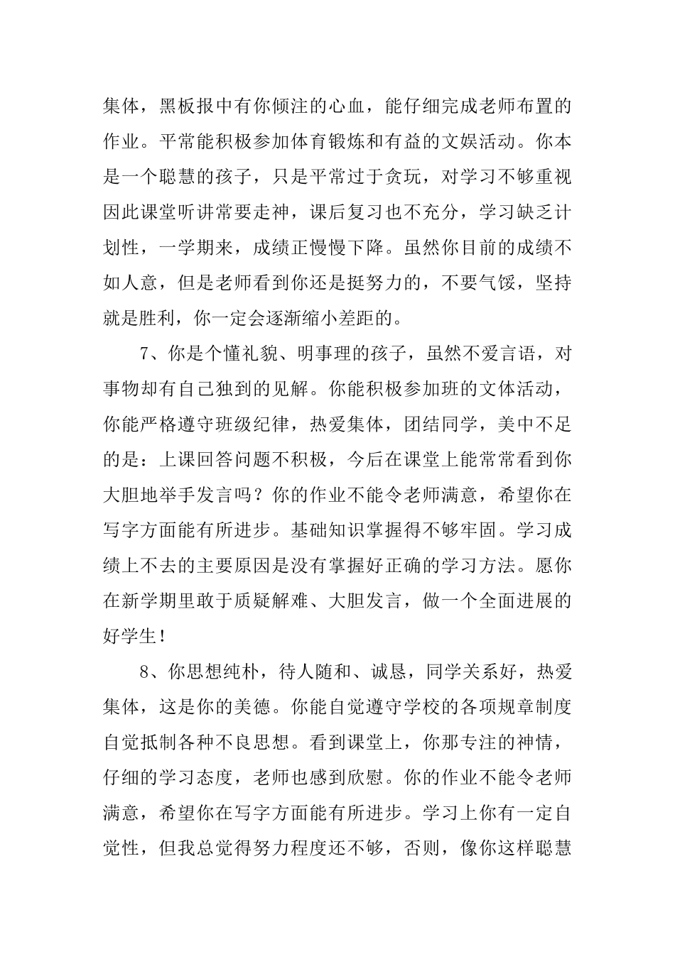 有关中学生的评语_第3页