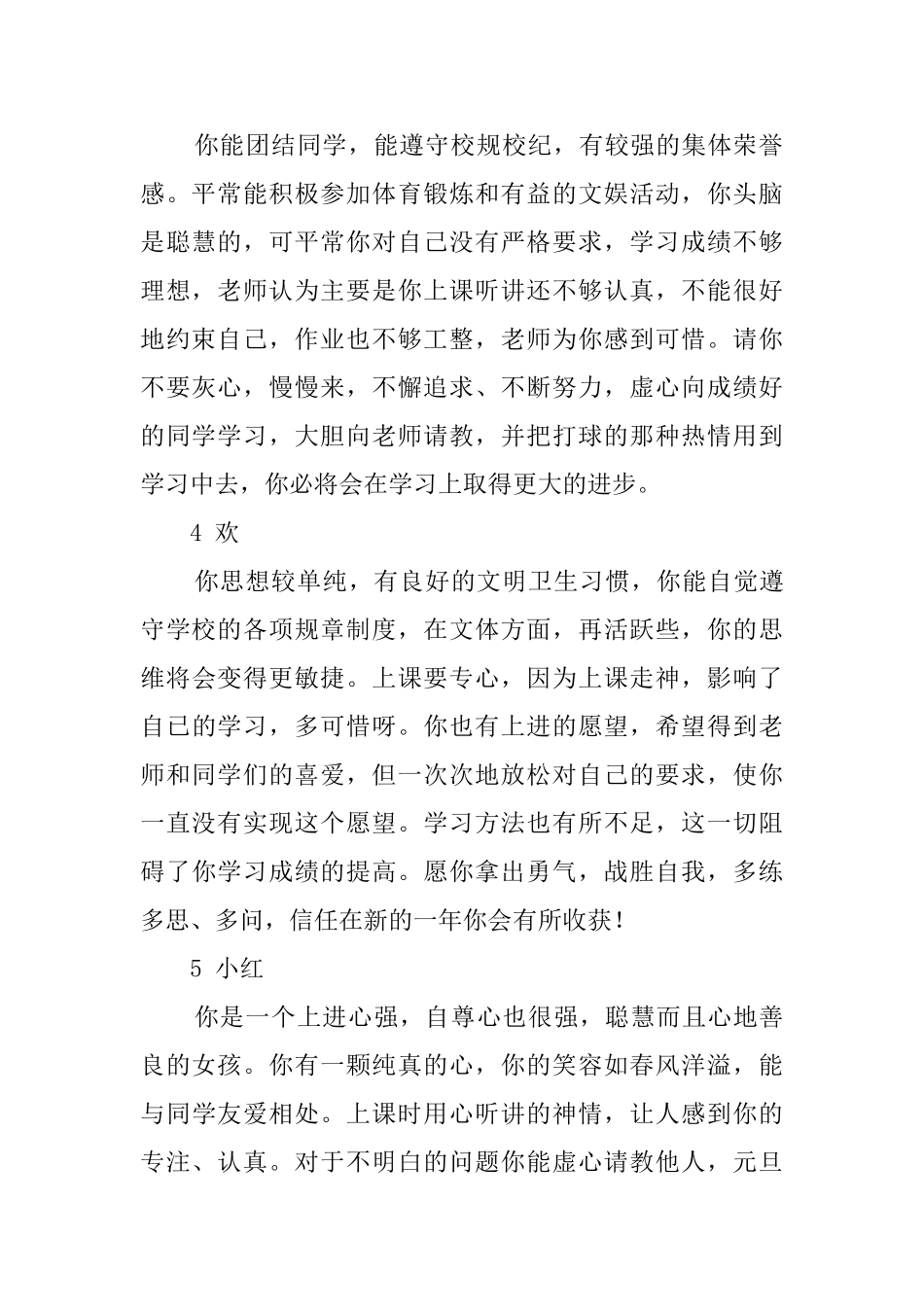 有关中学生的期末评语_第2页