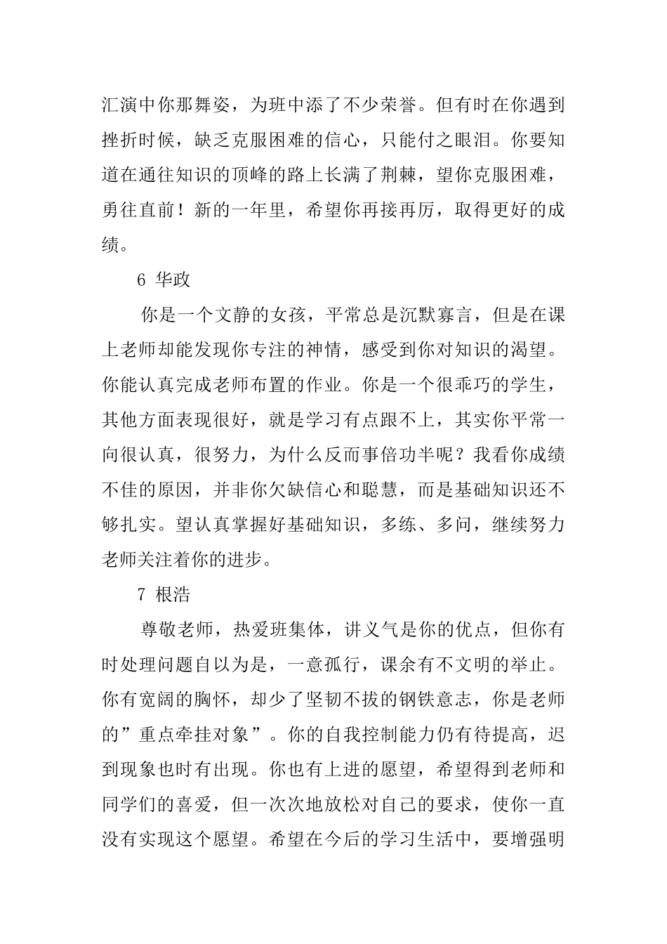 有关中学生的期末评语_第3页