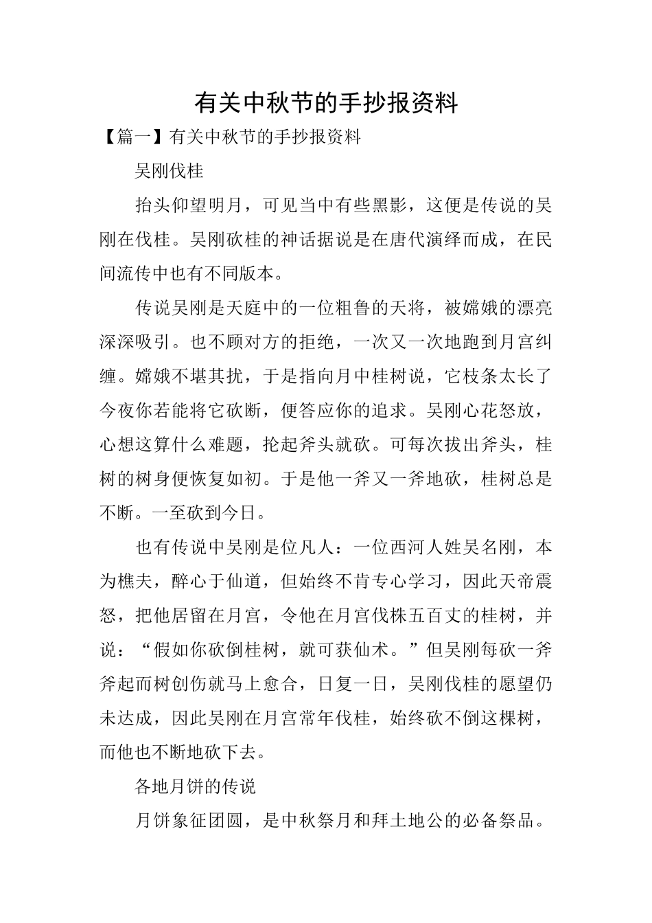 有关中秋节的手抄报资料_第1页