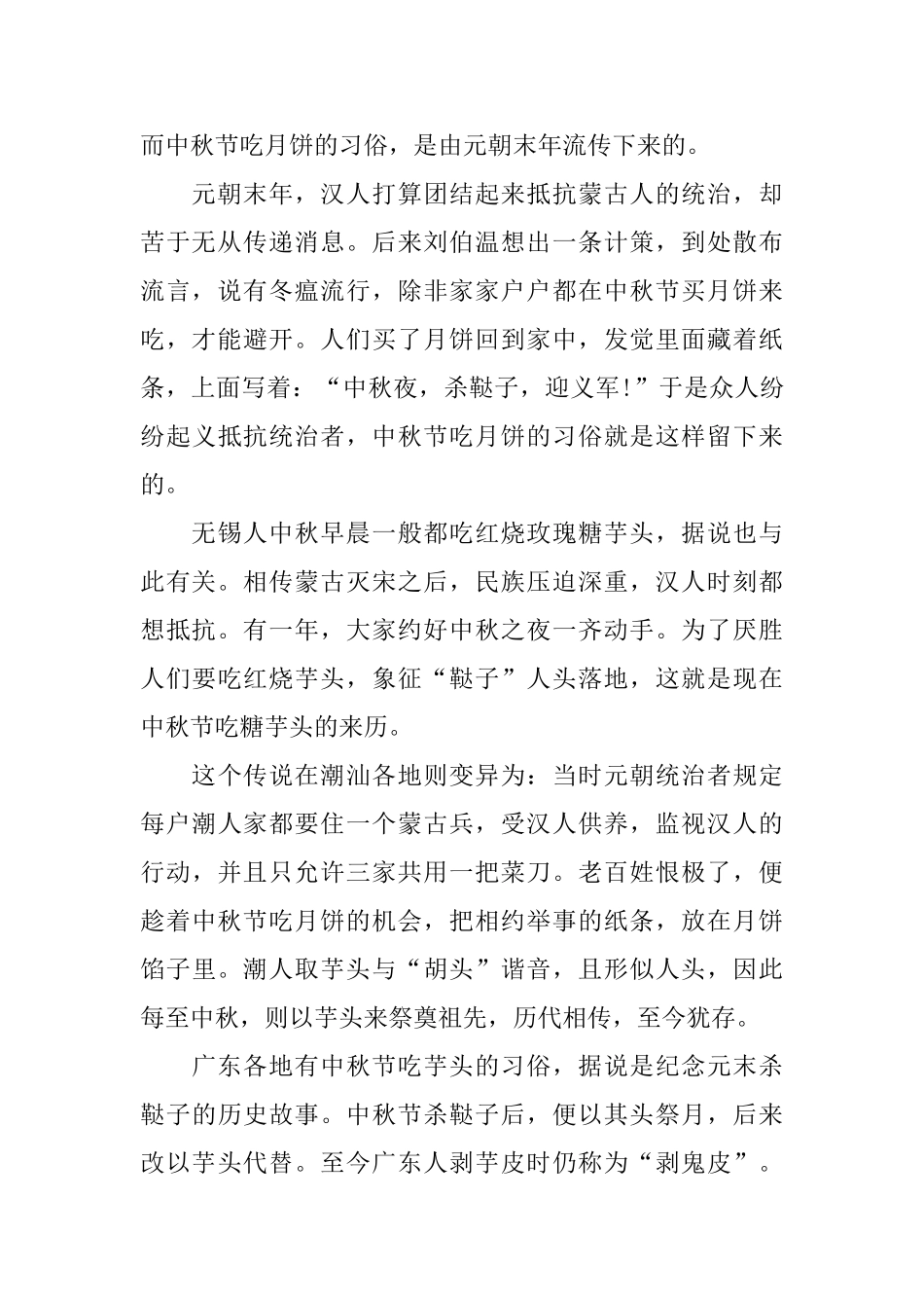 有关中秋节的手抄报资料_第2页