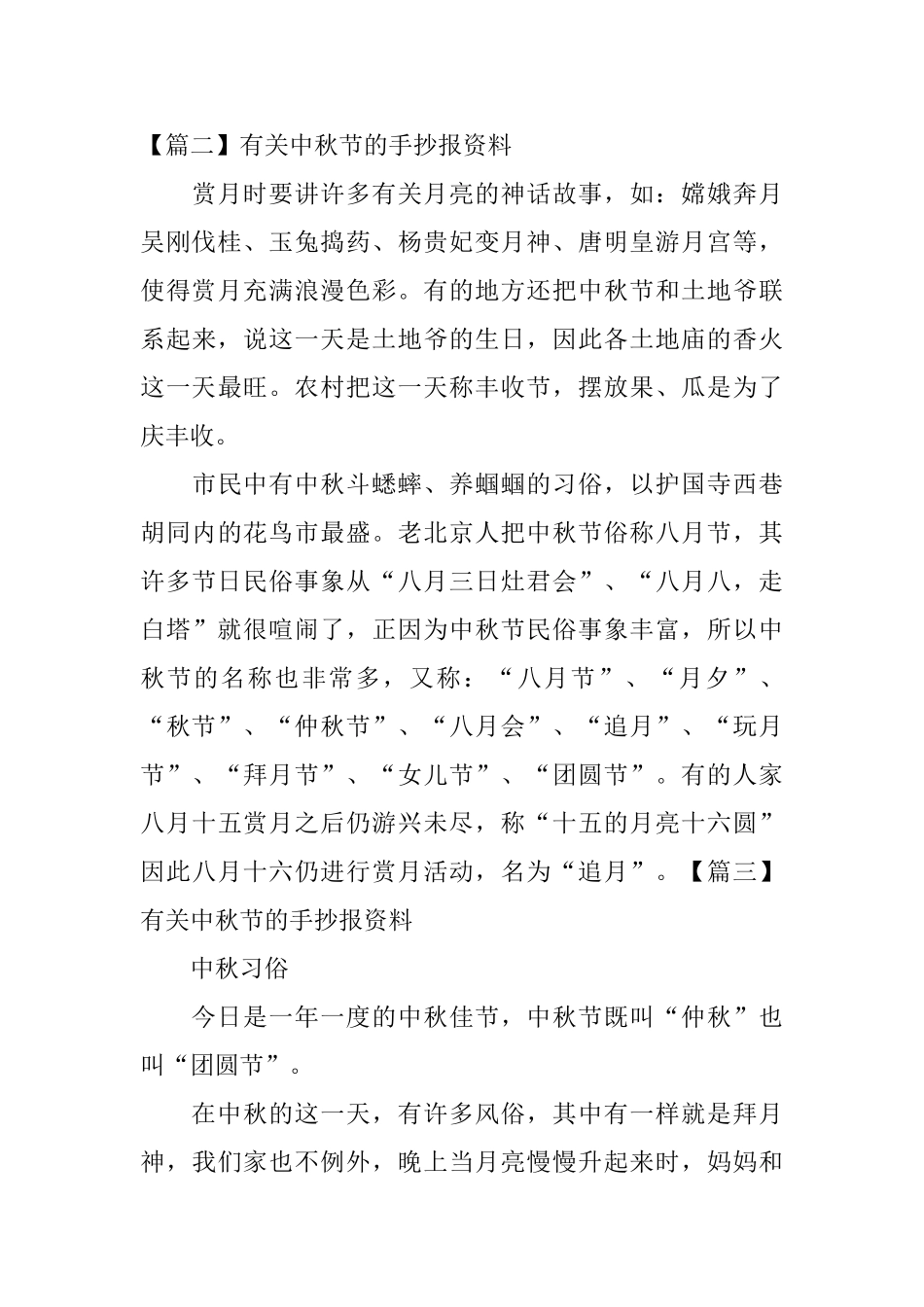 有关中秋节的手抄报资料_第3页