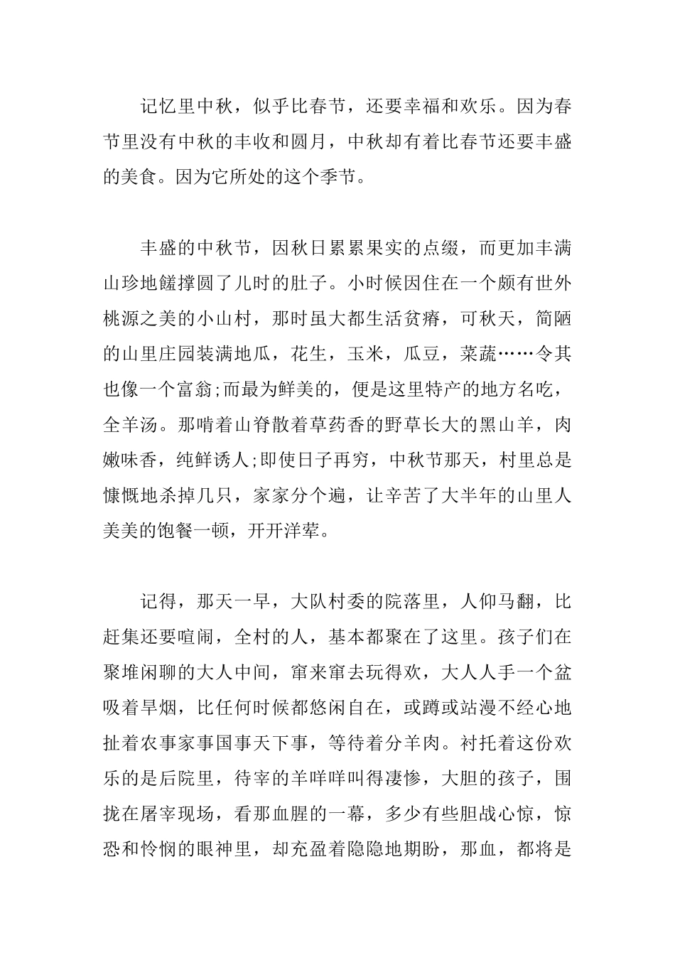 有关中秋节的感想随笔范文集_第2页