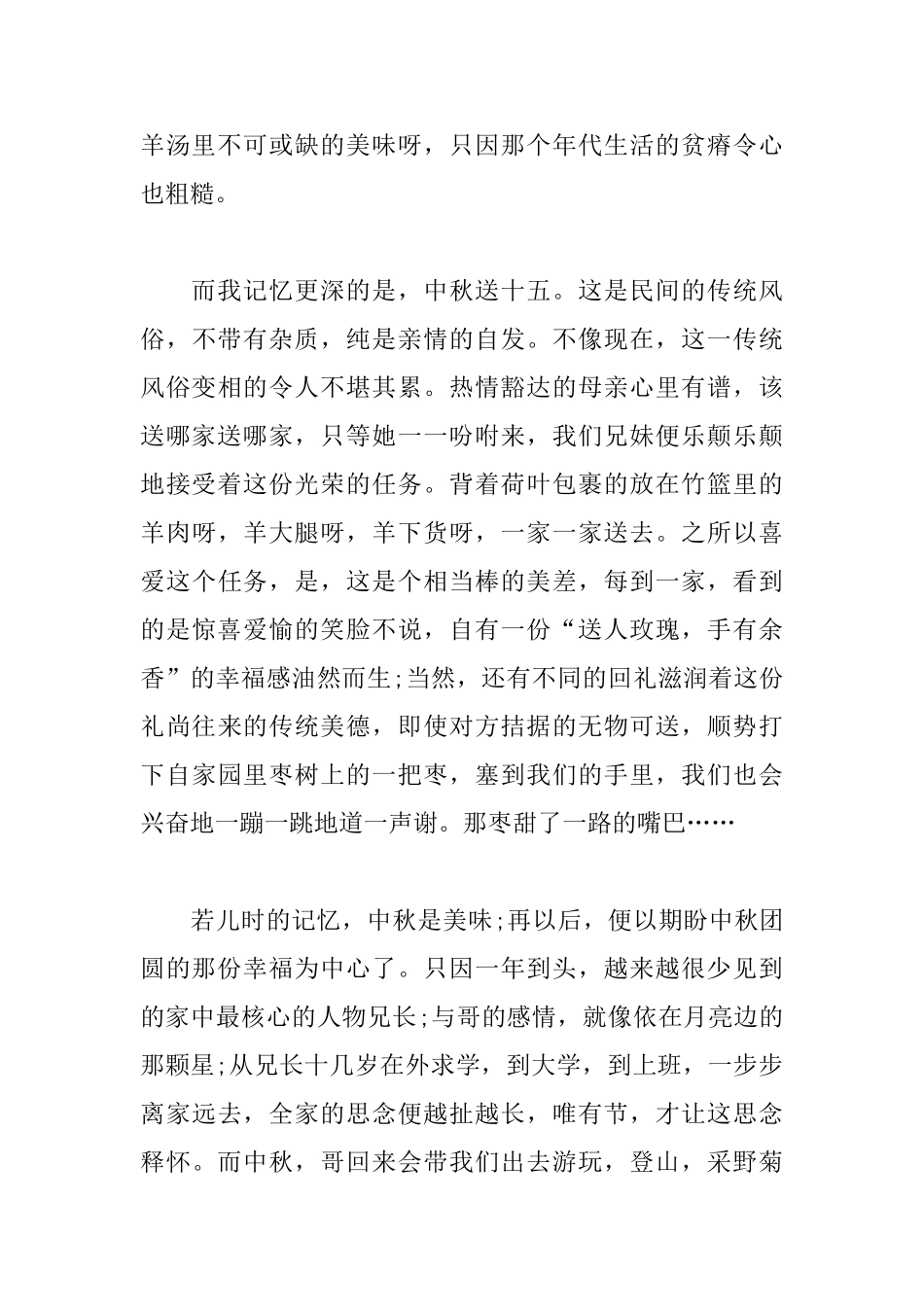 有关中秋节的感想随笔范文集_第3页