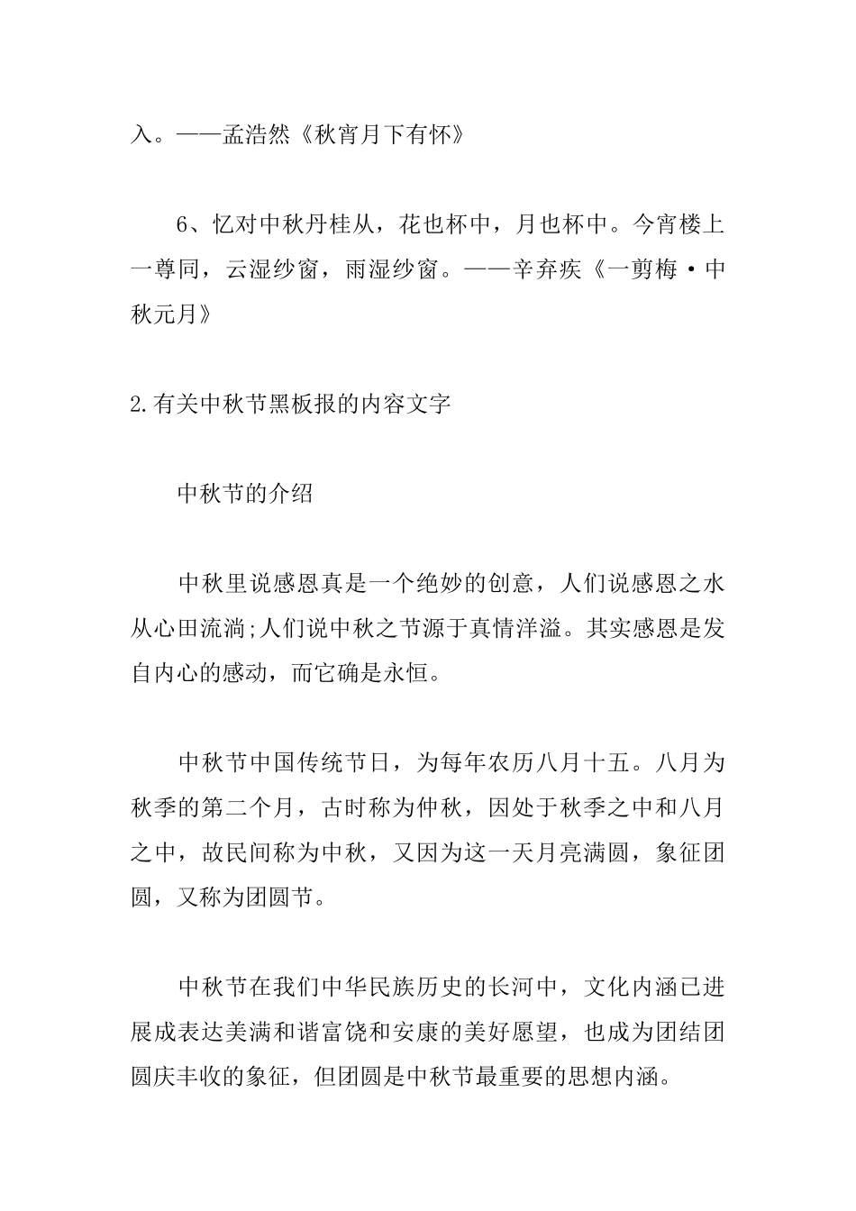 有关中秋节黑板报的内容文字_第2页