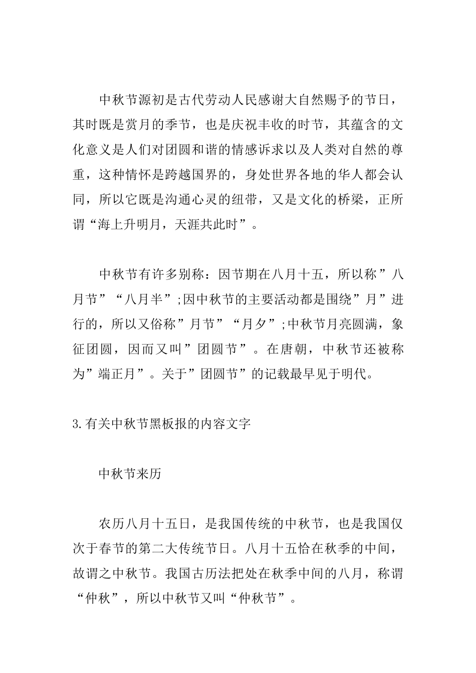 有关中秋节黑板报的内容文字_第3页