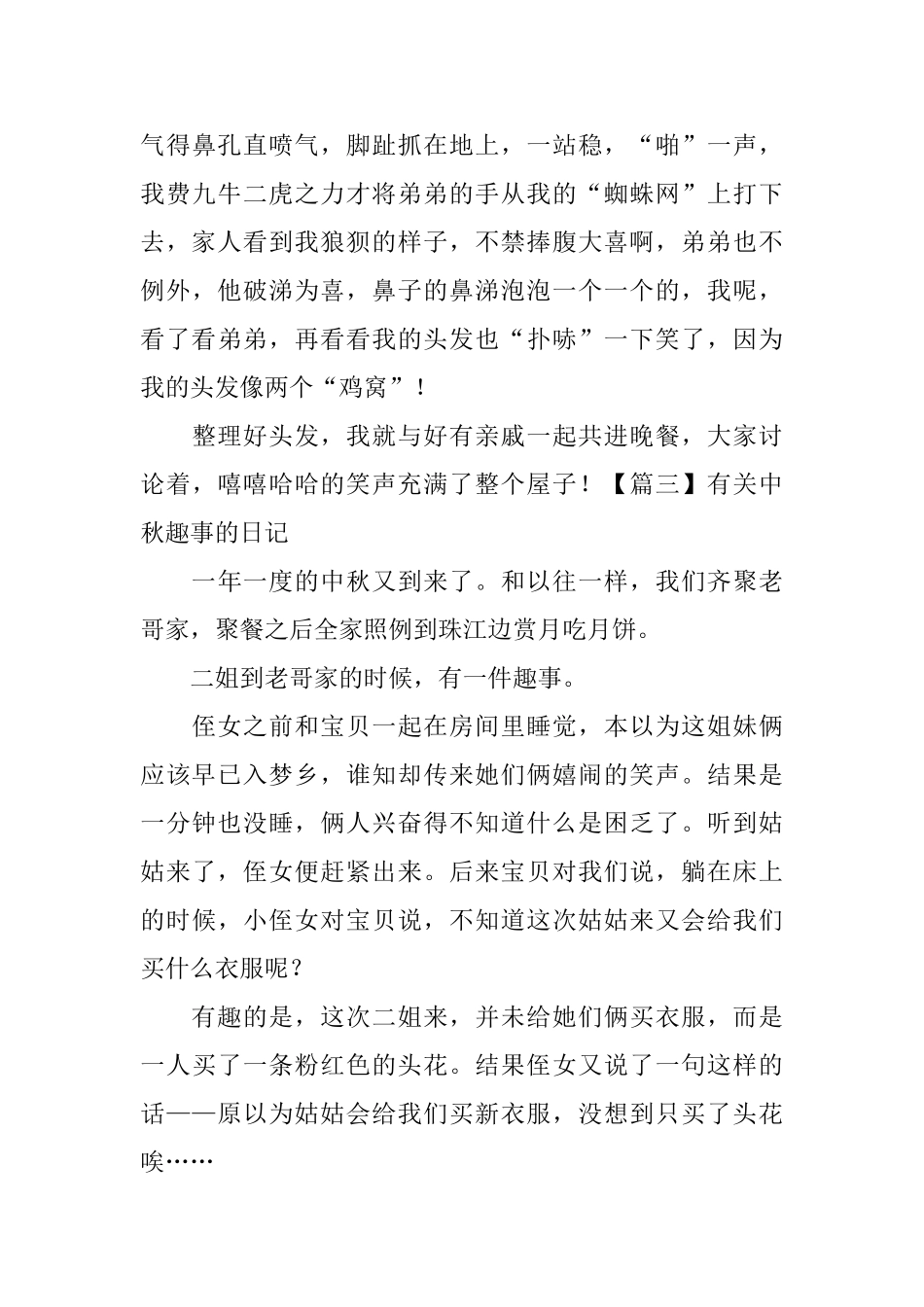 有关中秋趣事的日记五篇_第3页