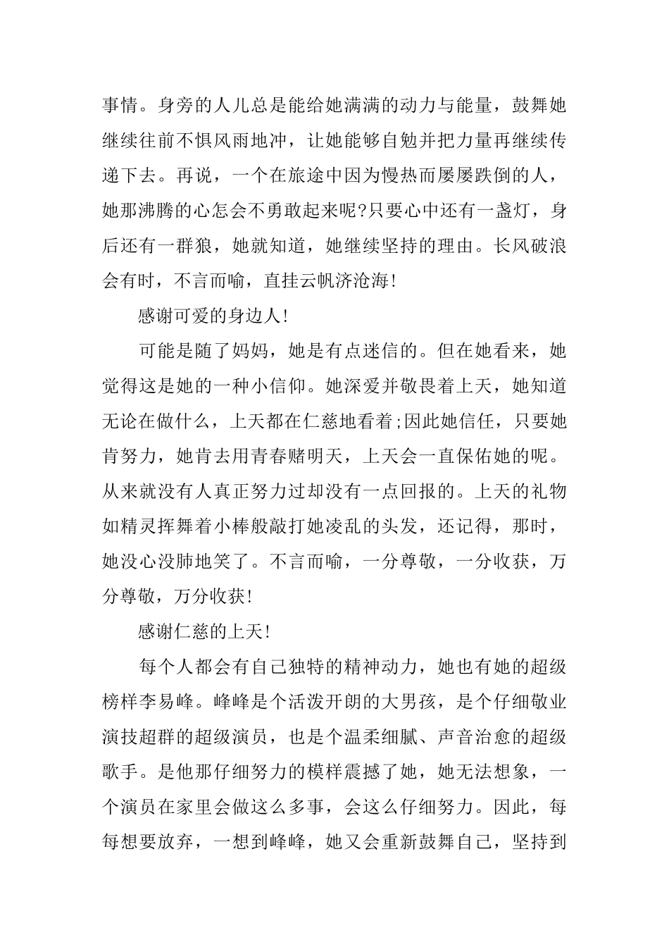 有关中考的励志文章：不言而喻_第2页
