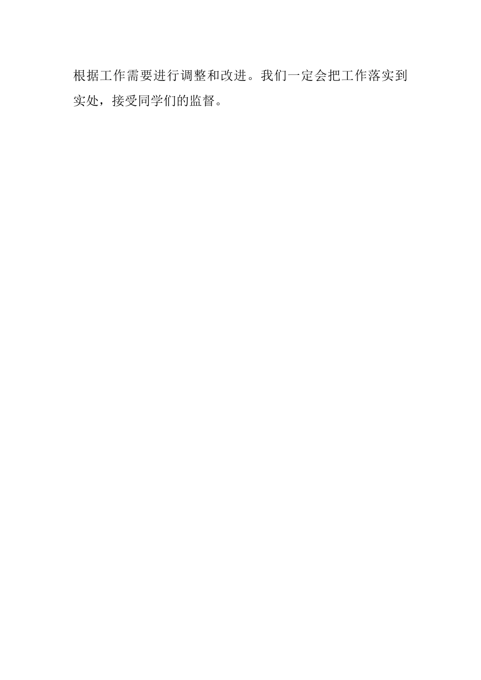 有关中文系文学社下半学期的工作计划_第3页