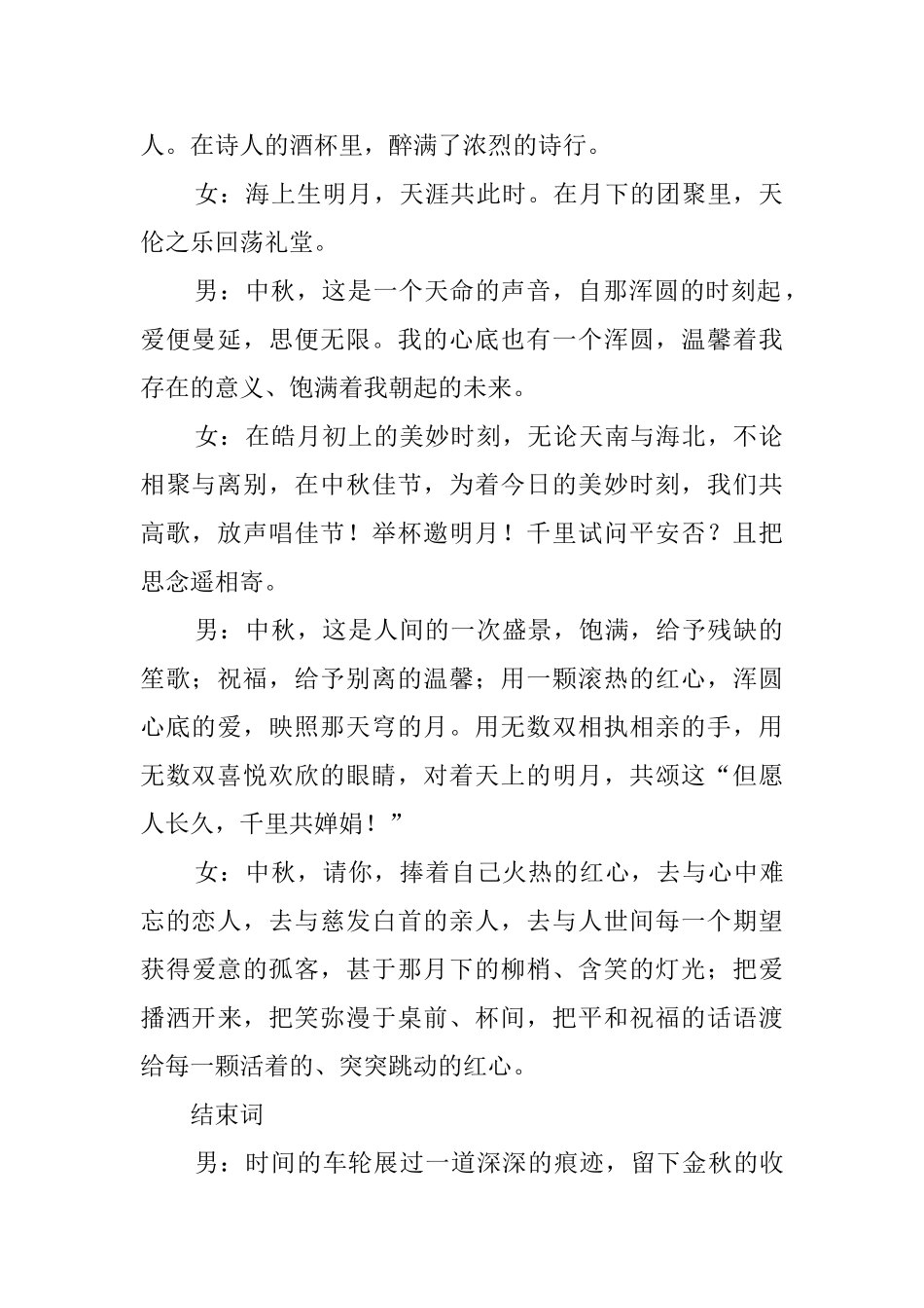 有关中秋晚会的精彩主持词_第2页