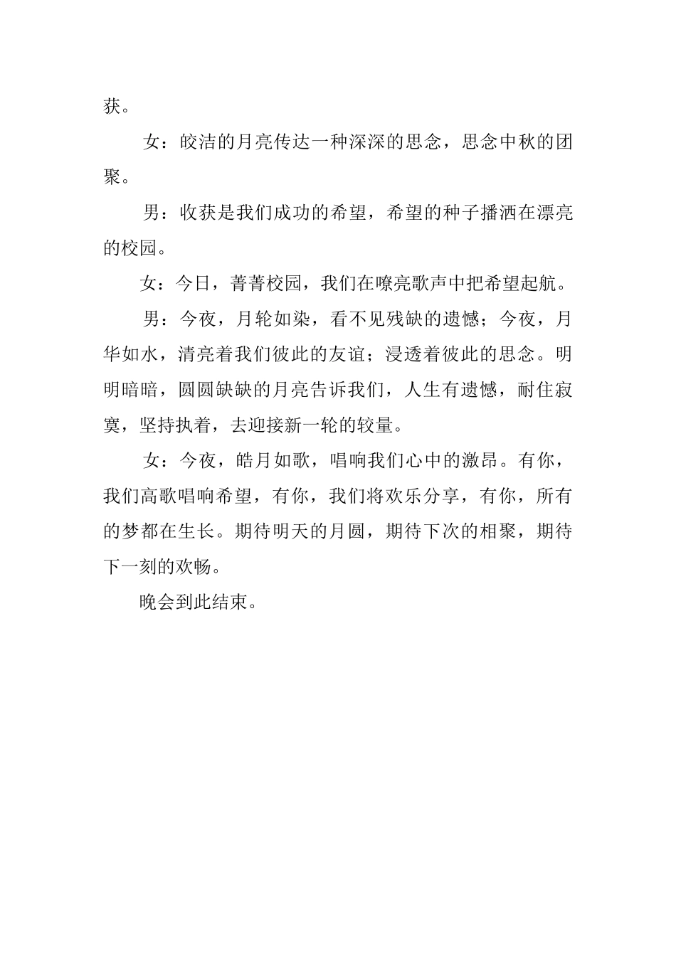 有关中秋晚会的精彩主持词_第3页