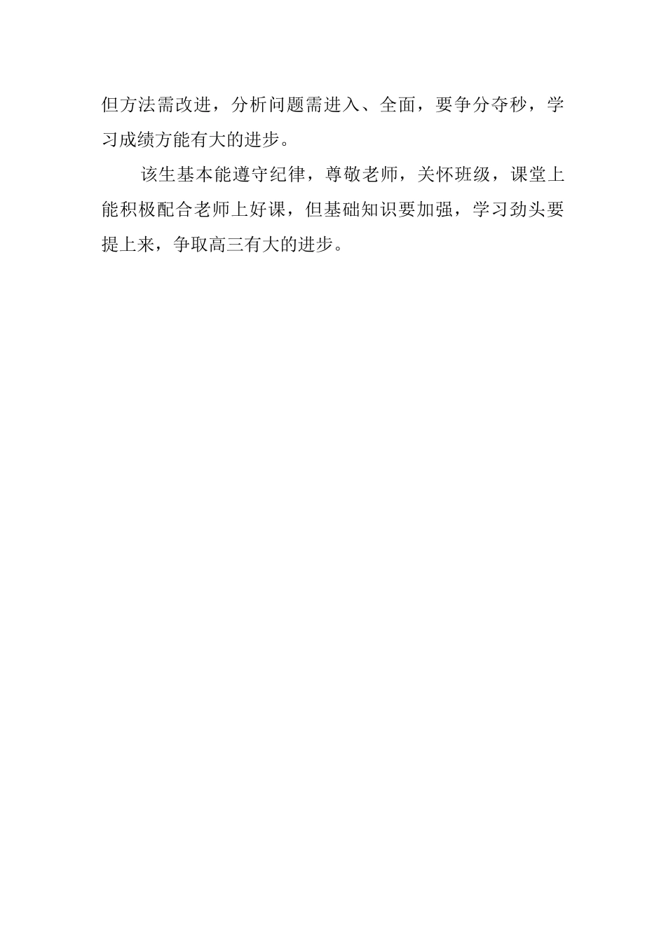 有关中职学生的期末评语_第3页