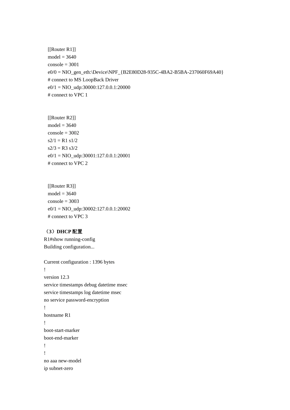 DHCP动态主机配置协议DHCP配置分析研究 计算机科学与技术专业_第2页