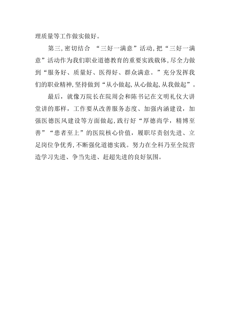 有关临床护理工作者医疗卫生职业精神讨论心得体会范文_第2页