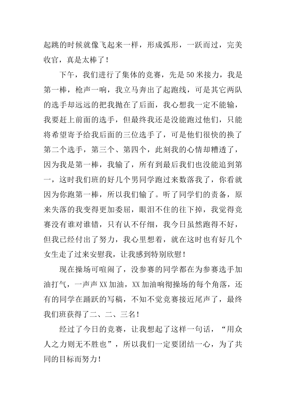 有关为运动会加油的日记大全_第3页