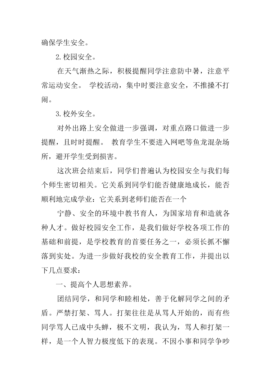 有关主题教育活动总结模板汇编6篇_第2页