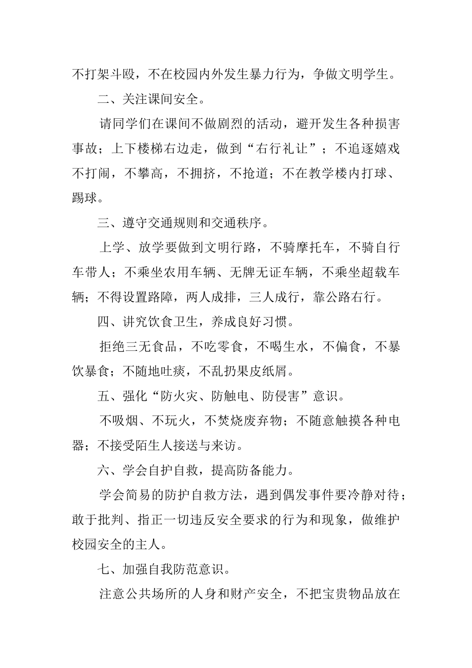 有关主题教育活动总结模板汇编6篇_第3页