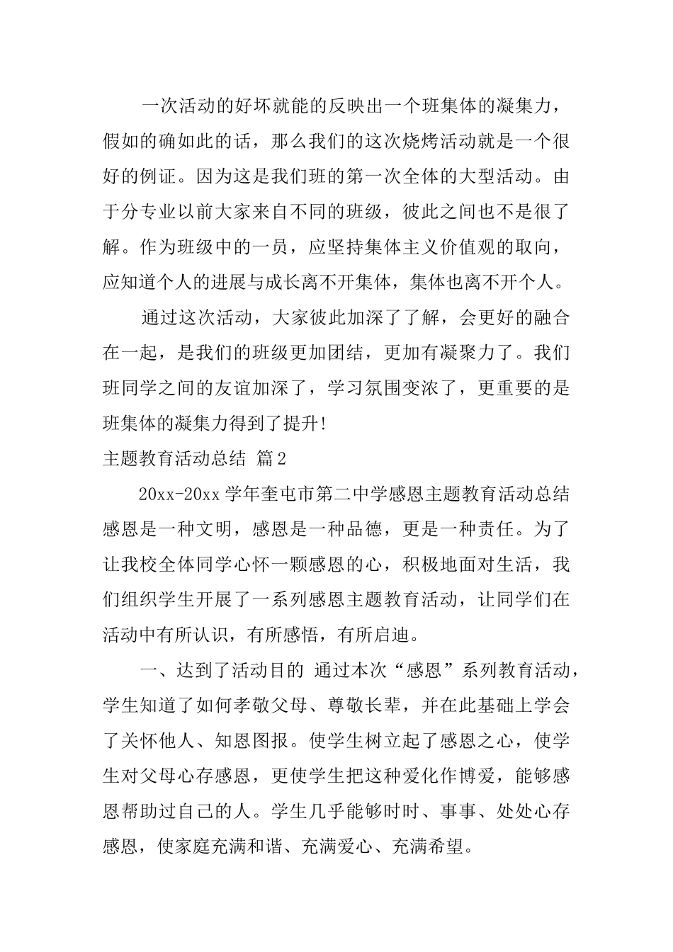 有关主题教育活动总结锦集六篇_第2页