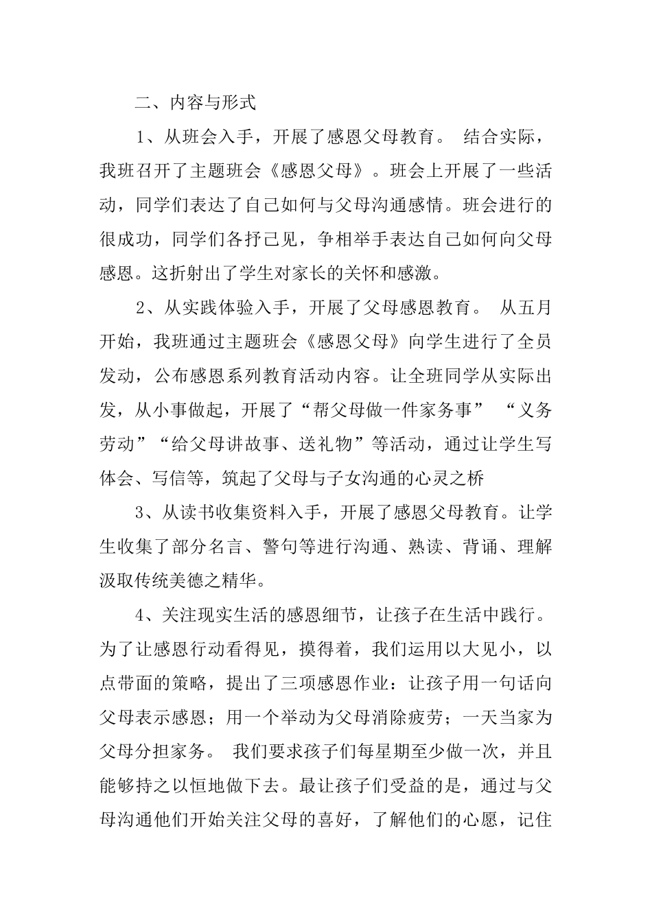 有关主题教育活动总结锦集六篇_第3页
