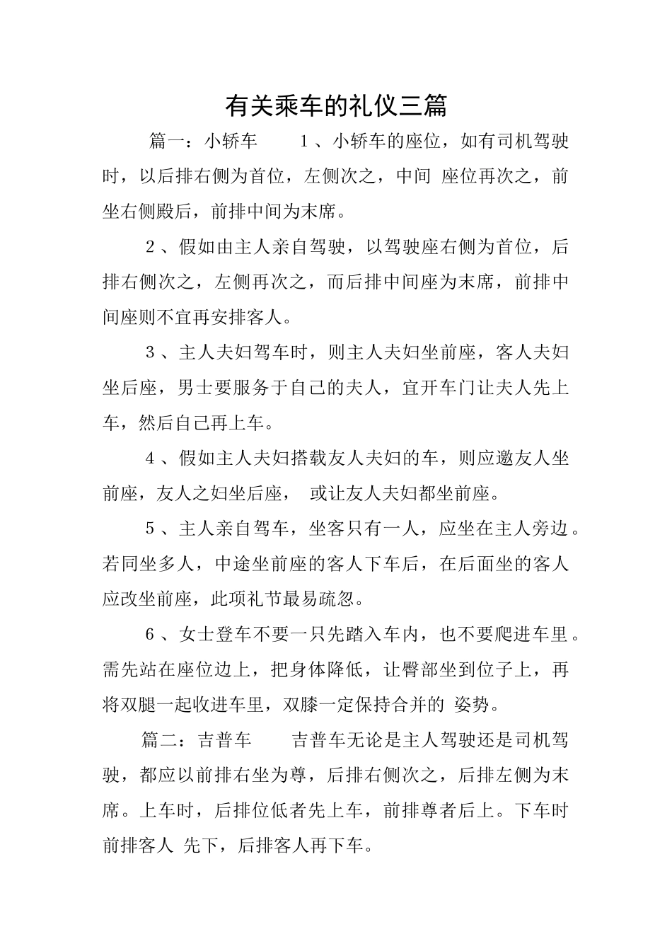 有关乘车的礼仪三篇_第1页