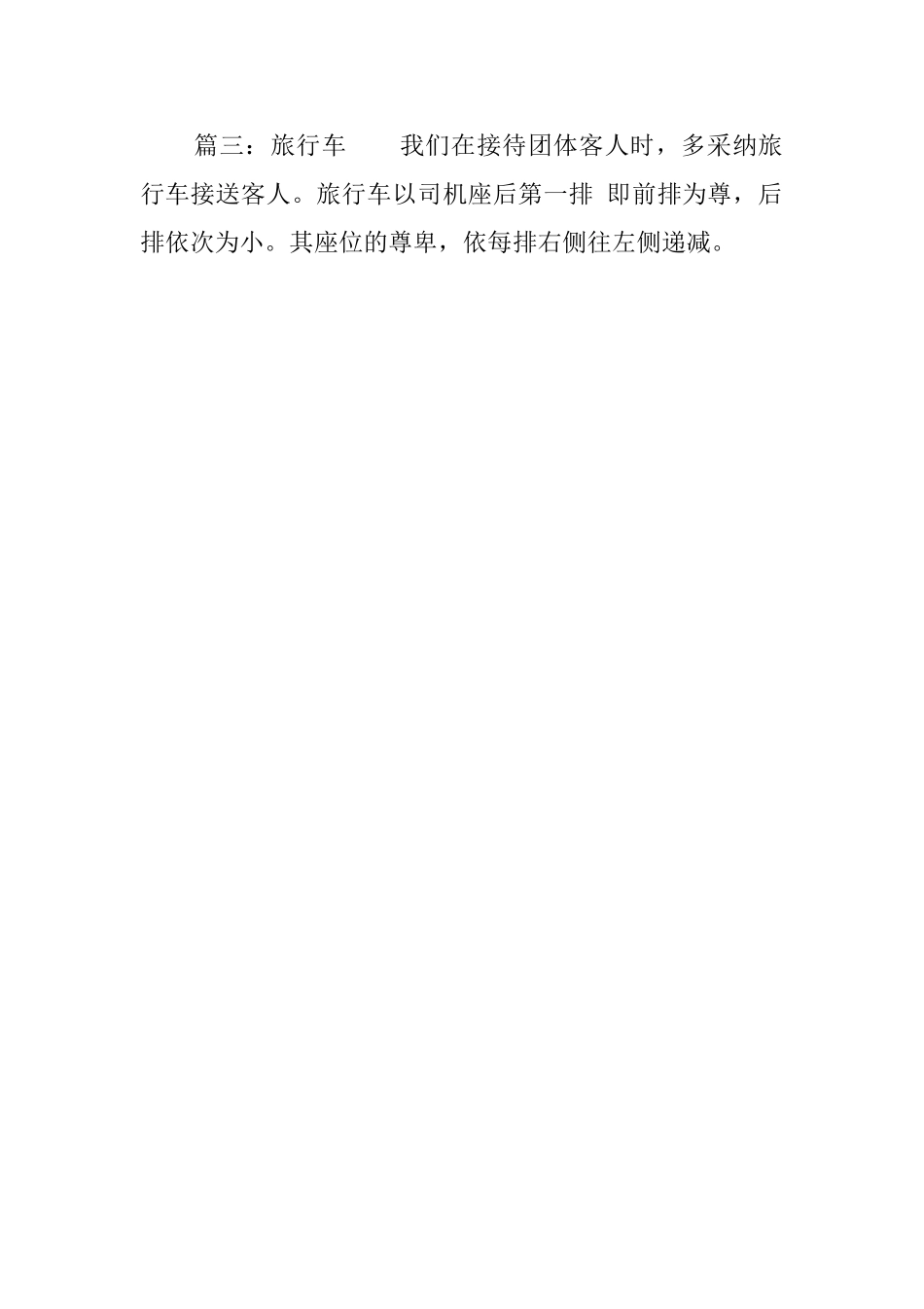 有关乘车的礼仪三篇_第2页