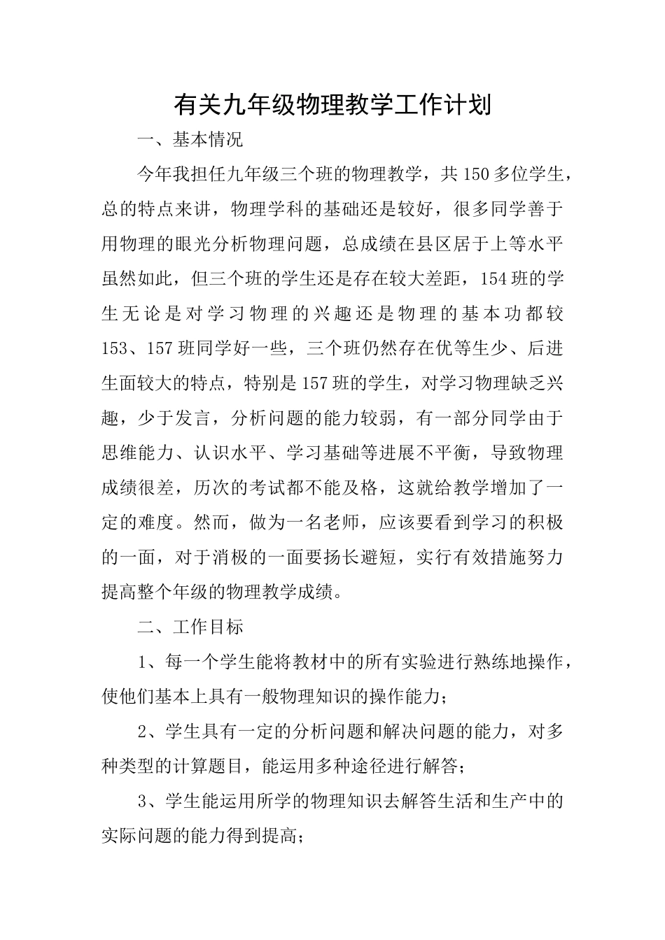 有关九年级物理教学工作计划_第1页