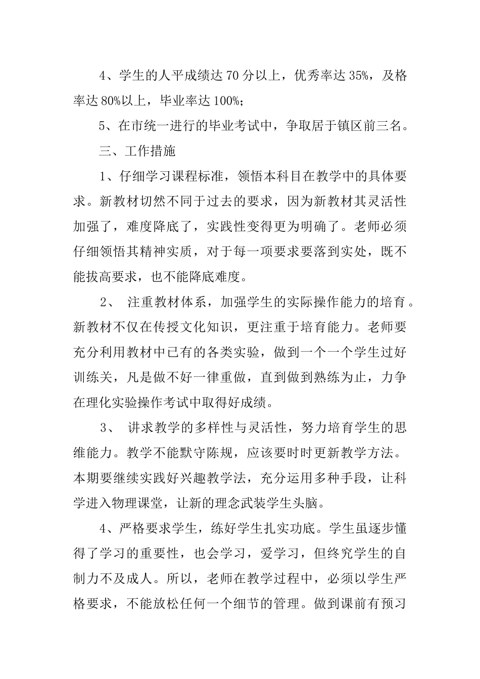 有关九年级物理教学工作计划_第2页