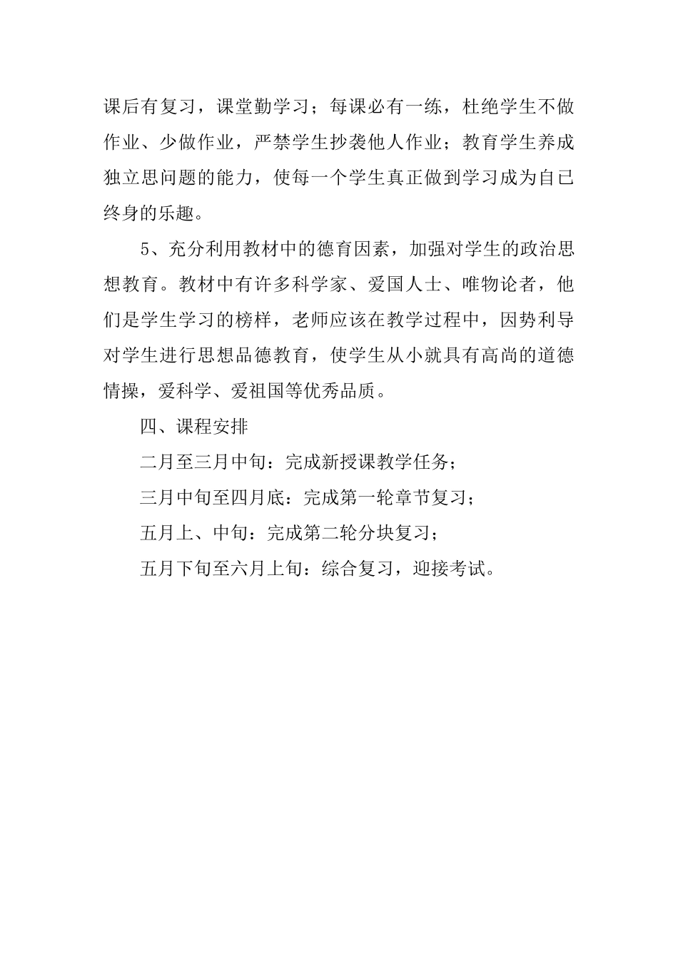 有关九年级物理教学工作计划_第3页