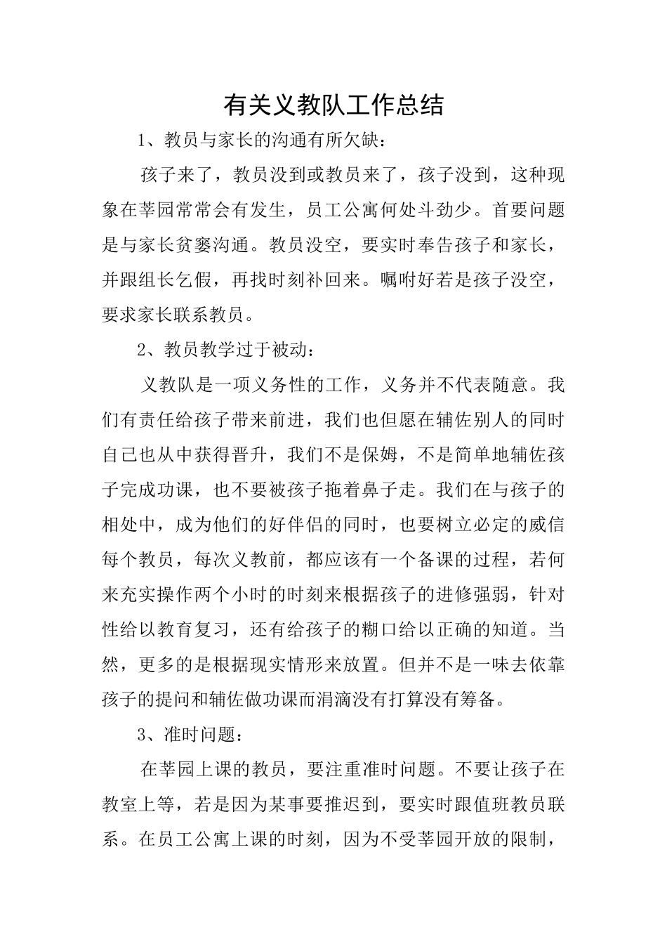 有关义教队工作总结_第1页