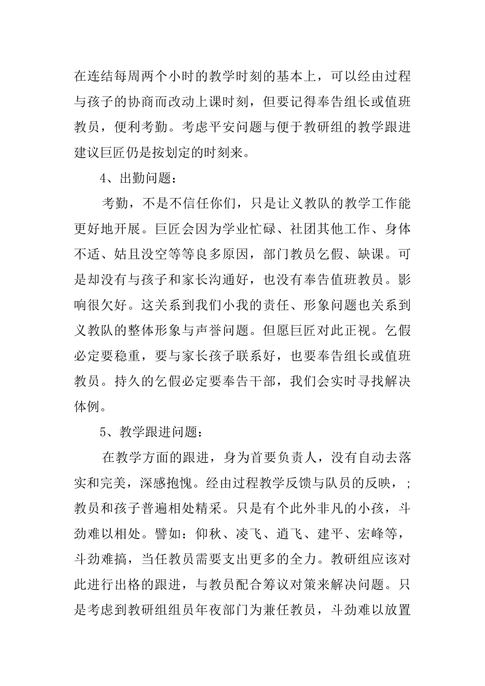 有关义教队工作总结_第2页