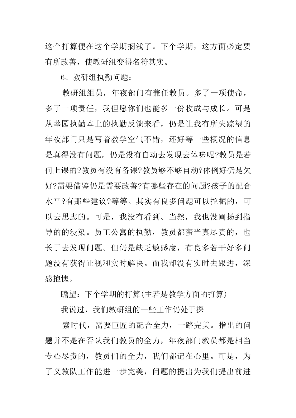 有关义教队工作总结_第3页