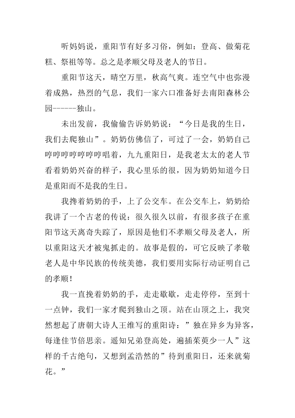 有关九九重阳节的日记五篇_第2页