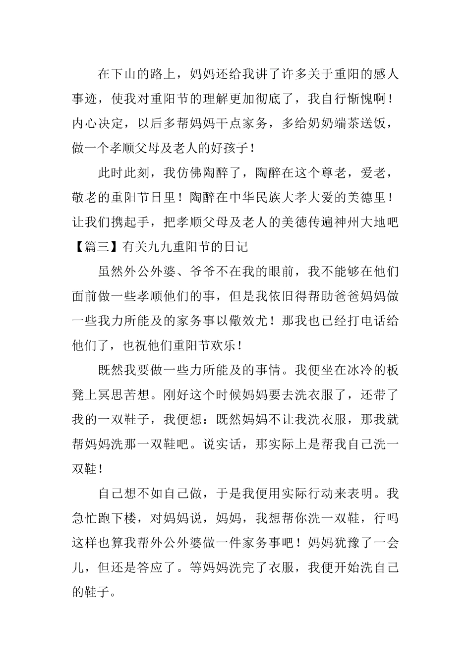 有关九九重阳节的日记五篇_第3页