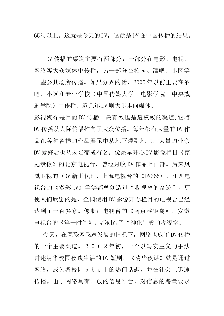 DV个人传播的个性化及其社会影响分析研究  工商管理专业_第2页